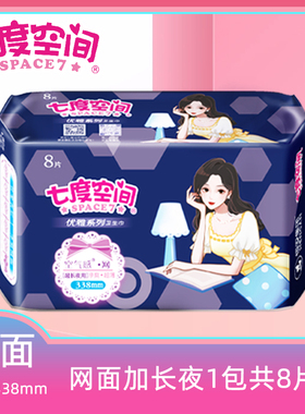 七度空间卫生巾夜用超长338m优雅净爽网面透气姨妈巾超薄整箱正品