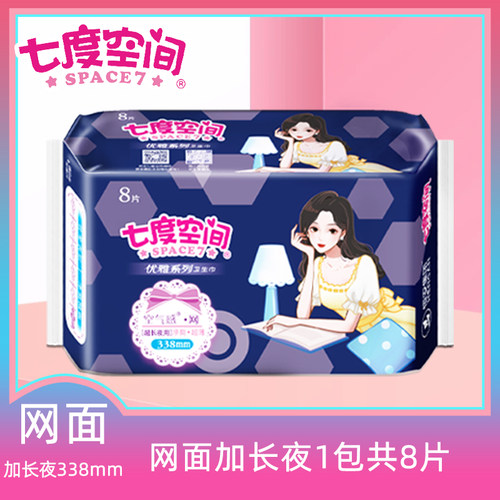 七度空间卫生巾夜用超长338m优雅