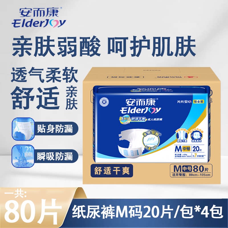 安而康舒适干爽成人纸尿裤老年成人尿不湿安尔康M/L码整箱