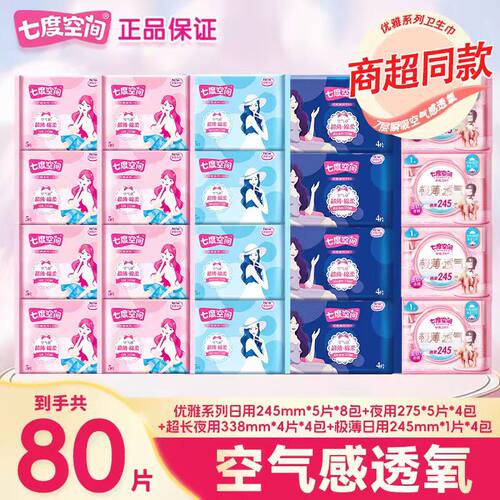 七度空间卫生巾优雅日用夜用组合