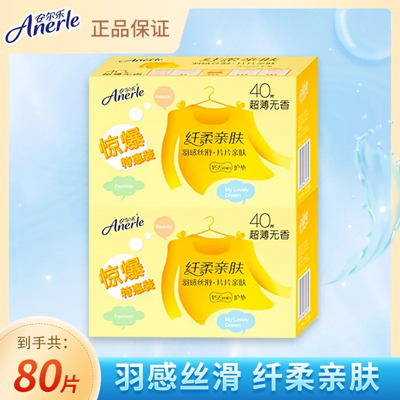 安尔乐护垫155mm超薄型绵柔