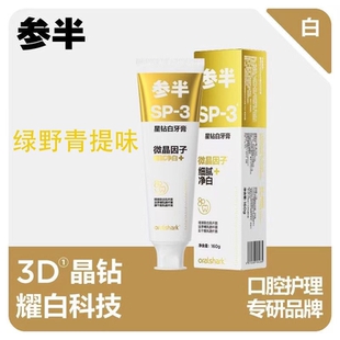 参半星钻白绿夏青提牙膏口气清新亮白牙齿清洁口腔美白去渍160g