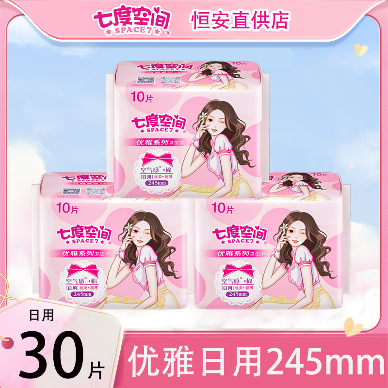 七度空间卫生巾超薄日用夜用姨妈女安睡裤整箱批发正品官方