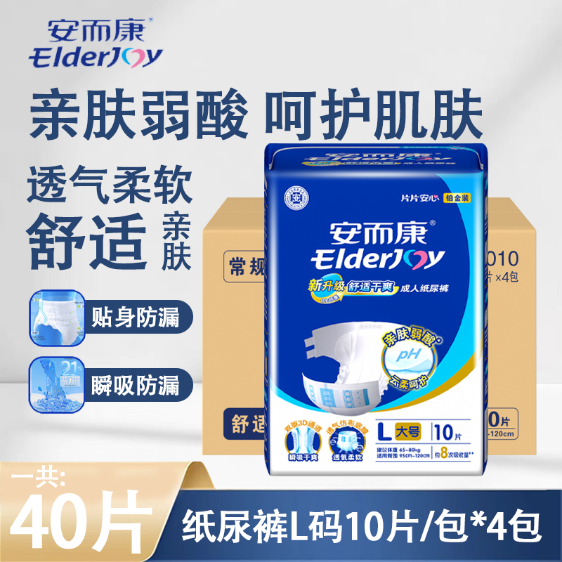 安而康成人纸尿裤老人尿不湿M/L/XL大码孕妇男女通用尿片尿布40片