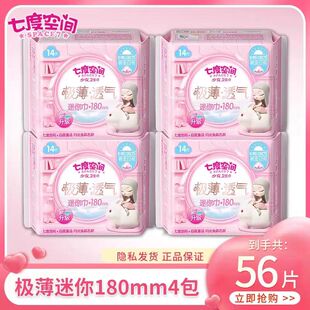 七度空间卫生巾日用迷你巾180mm姨妈巾有护翼整箱组合装加长护垫