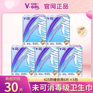 vgirl未可卫生巾425mm熟睡夜用消毒级姨妈巾透气棉柔女经期用防漏