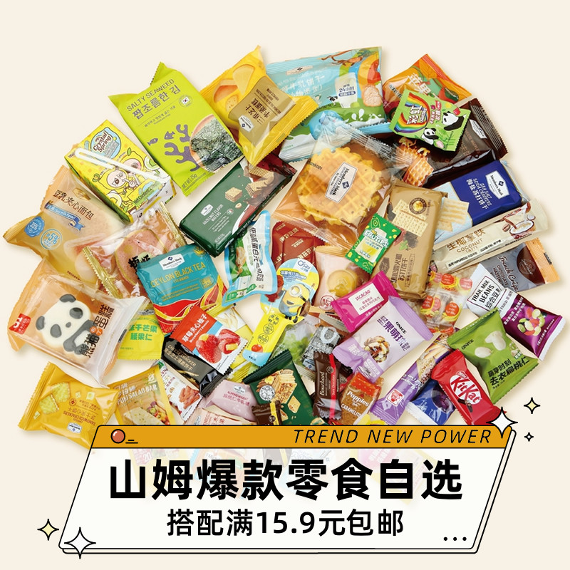 山姆超市爆款零食大礼包自选分装