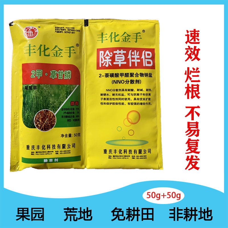93%2甲·草甘膦丰化金手2甲4氯钠除草伴侣非耕地空地双包除草剂