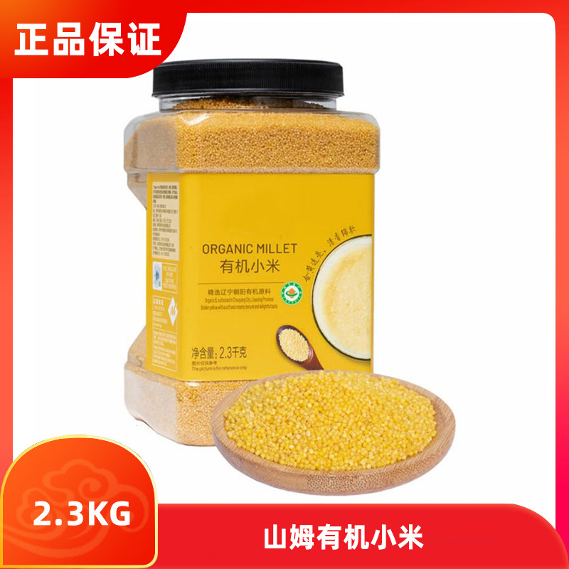 山姆代购有机黄小米 2.3kgx1 粮油调味  有机粥 月子米超市会员店