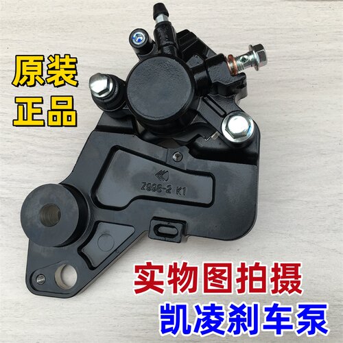 适用宗申赛科龙（RC401)刹车泵 SR400GS-2后碟刹下泵 卡钳 刹车皮