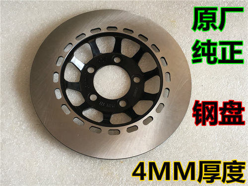 嘉陵jh125-31春兰豹原厂刹车盘