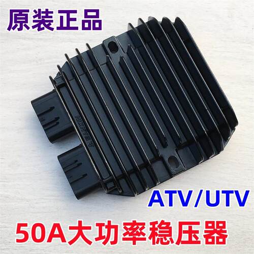 适用 Dominator UTV 摩托车配件 ODES 800/1000高功率 稳压整流器