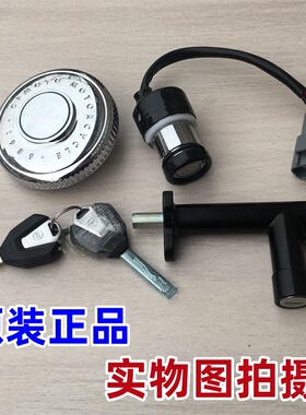 适用复古春风450CLC套锁 CF400-10锁具组合电门锁油箱锁 全新原厂