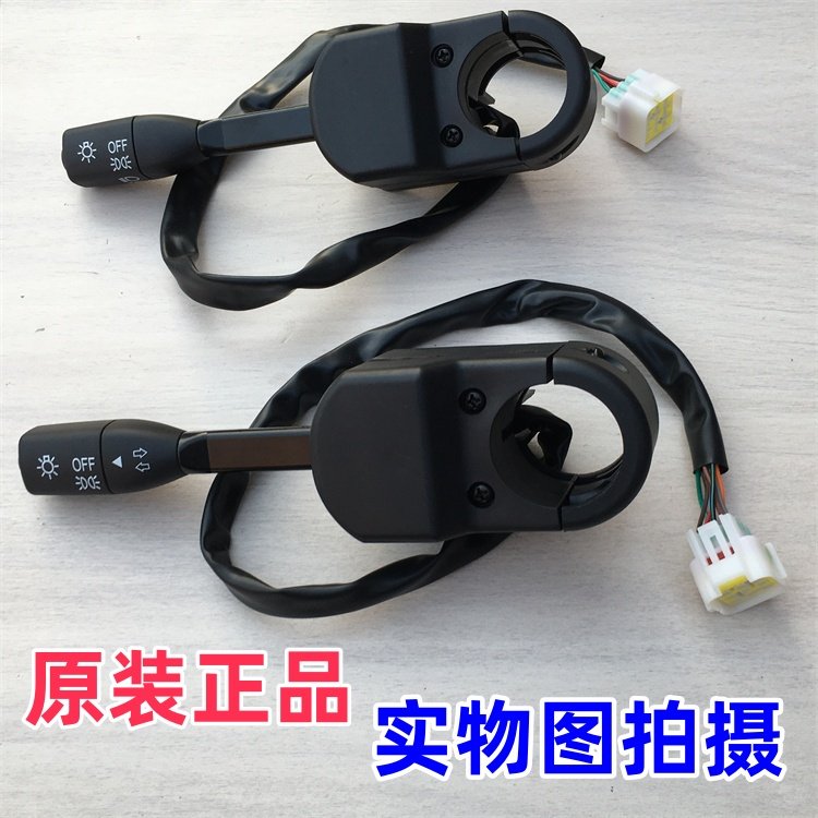 四轮车方向盘一体组合开关 手把控制多功能手拨开关 大灯喇叭转向