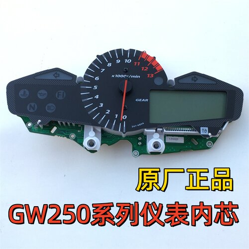 适用铃木骊驰GW250/GW250S/GW250F 液晶仪表油表速度表里程表内芯