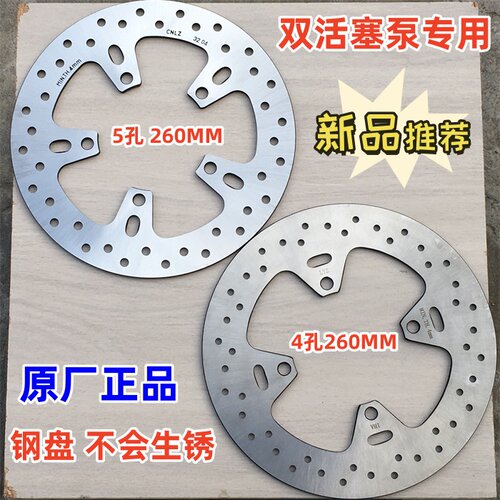 适用春风国四 新款 650GT/警版国宾车650后刹车盘 双活塞款 260MM