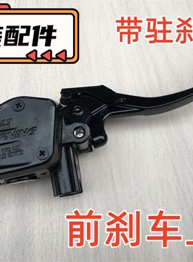 适用春风全地形沙滩车配件CF800 1000 AU 前刹车上泵带驻刹器原厂