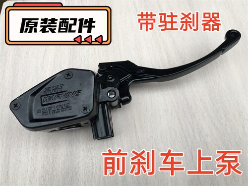 春风前刹车上泵带驻刹器原厂