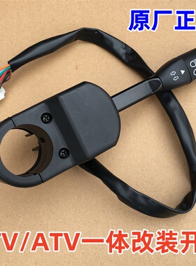 适用九号赛格威沙滩车JK148组合开关 UTV 四轮越野车改装大灯喇叭