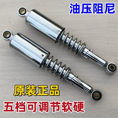 适用五羊本田CG125/ZJ125/花猫银猫125摩托车后叉后减震柔软型310
