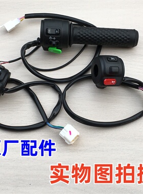 适用小牛电动车配件 U1 UQI G0/1/2 FO F2 左右开关 喇叭大灯转向