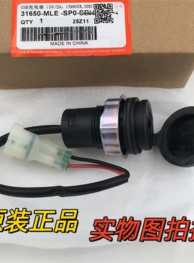 适用本田CB400X CB500X 车载USB接口充电器 5V/2A 快充头 原厂MLE