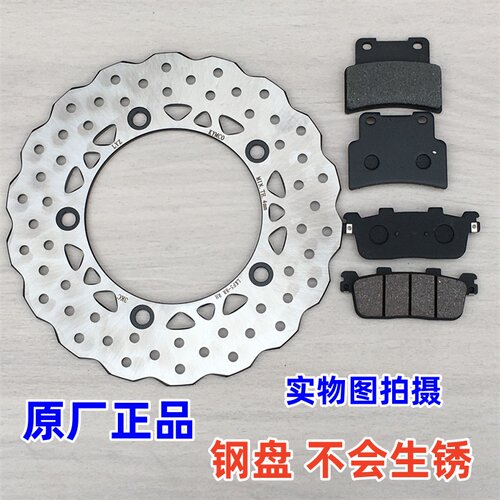光阳赛艇S400原厂后刹车盘刹皮