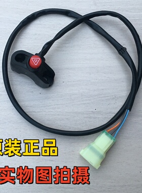 适用春风摩托车CF400警示灯开关400NK 650NK650MT双闪开关 左开关