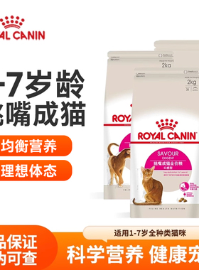 皇家猫粮挑嘴成猫粮肠道舒适EP42全系列ES35全价EA33通用型成猫粮