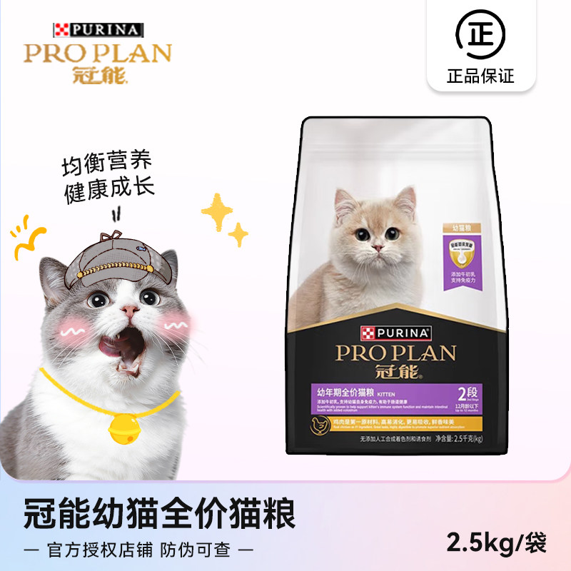 冠能全价幼猫粮含牛初乳配方优质营养通用幼猫粮幼年期12月龄以下