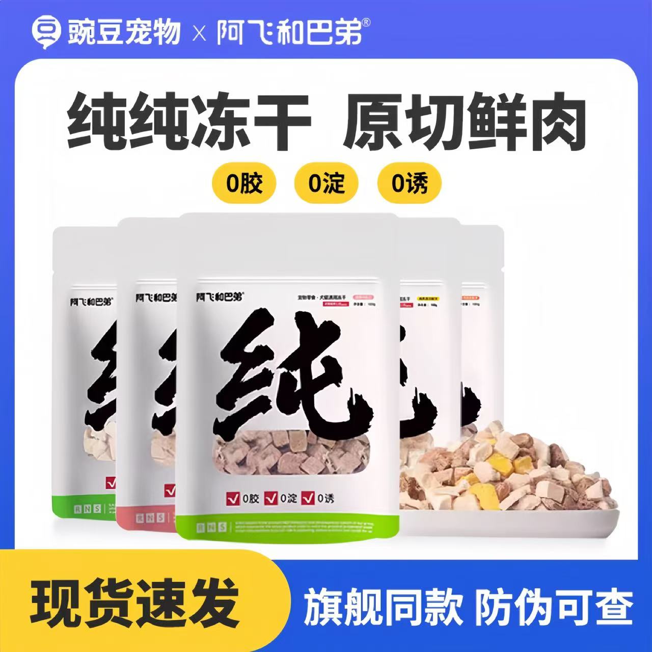 阿飞和巴弟纯冻干猫零食磨牙营养图片