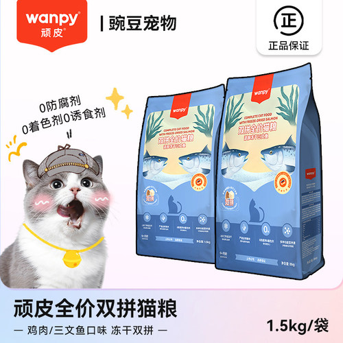 顽皮双拼冻干三文鱼鸡肉猫粮