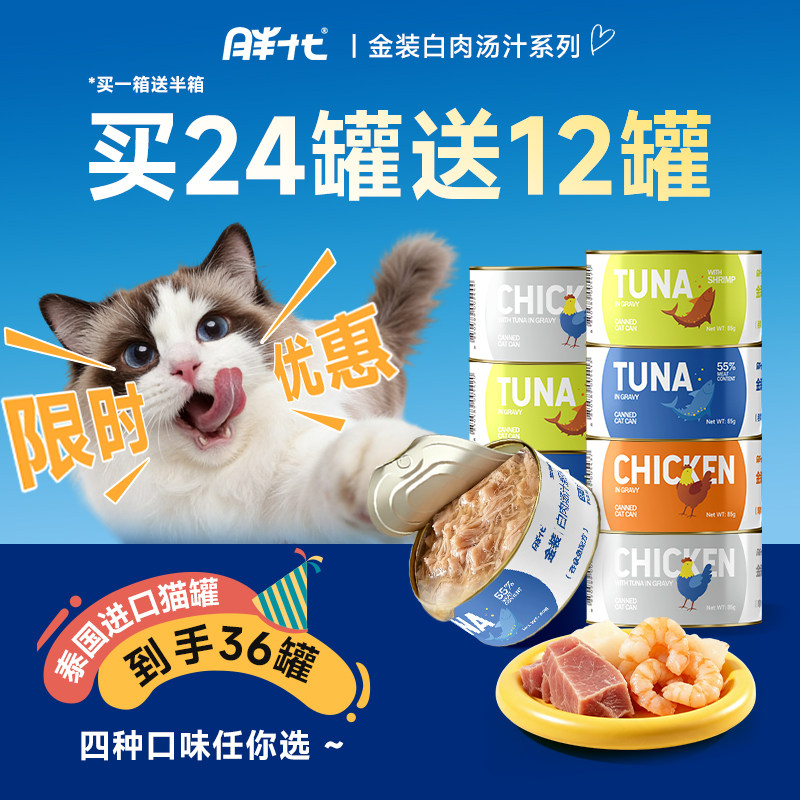 胖十七猫罐头优质营养补水泰国进口全阶段营养滋补零食罐整箱