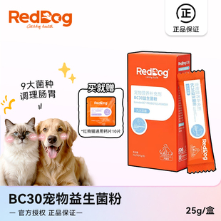 RedDog红狗BC30益生菌粉犬猫通用调理肠胃猫咪狗狗专用宠物营养品