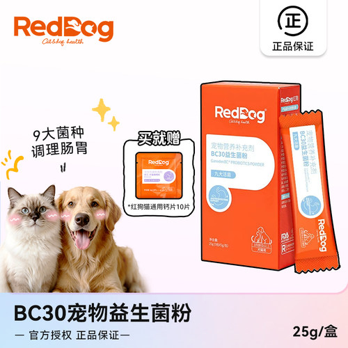 红狗BC30益生菌犬猫通用