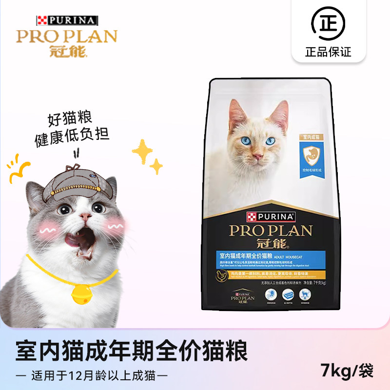 冠能室内成猫粮英短蓝猫银渐层优质营养滋补全价通用猫咪成年期