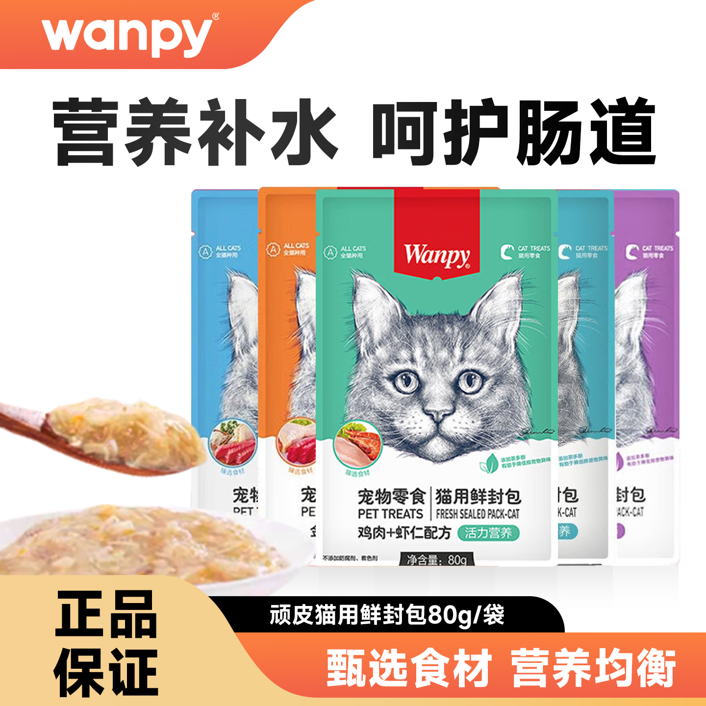 顽皮猫鲜封包猫咪增肥罐头湿粮