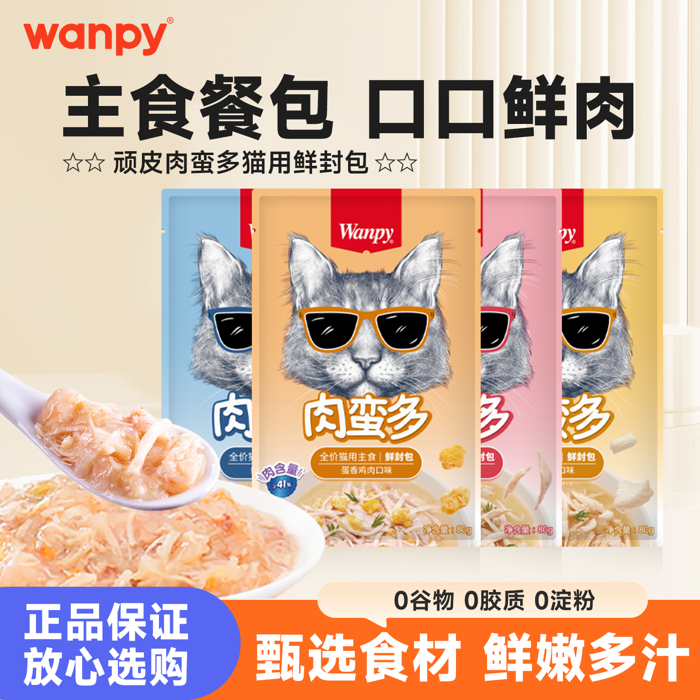 顽皮肉蛮多鲜封包猫咪主食鲜封包优质营养全价通用主食级营养湿粮