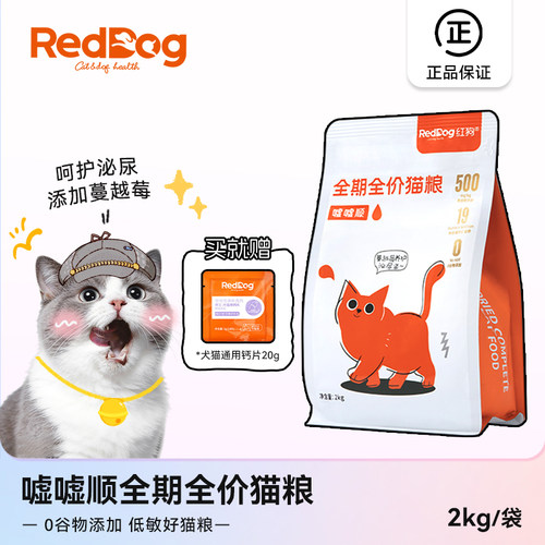 红狗嘘嘘顺冻干猫粮添加蔓越莓