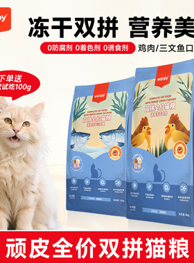 顽皮冻干双拼猫粮鸡肉三文鱼成幼猫英短优质营养成猫粮1.5kg/8kg