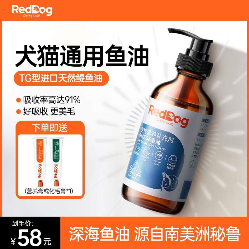 红狗鳀鱼油猫用狗用宠物猫咪卵磷脂美毛护肤护毛发专用223ml