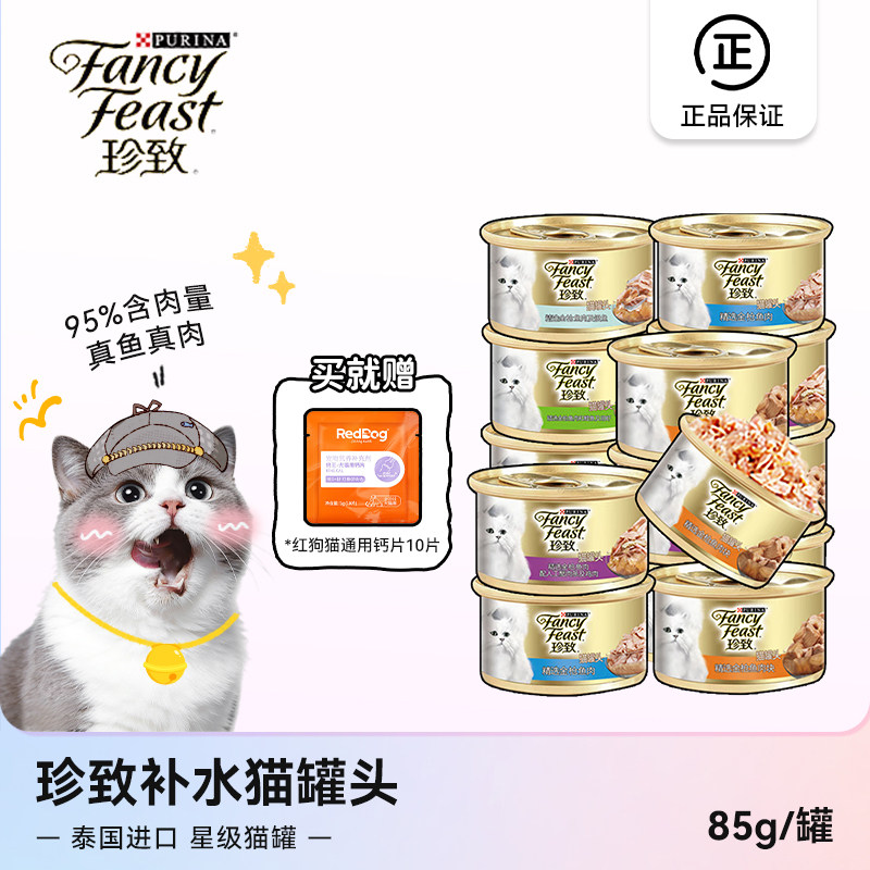 珍致猫罐头精选金枪鱼优质营养补水猫罐头零食罐泰国进口整箱