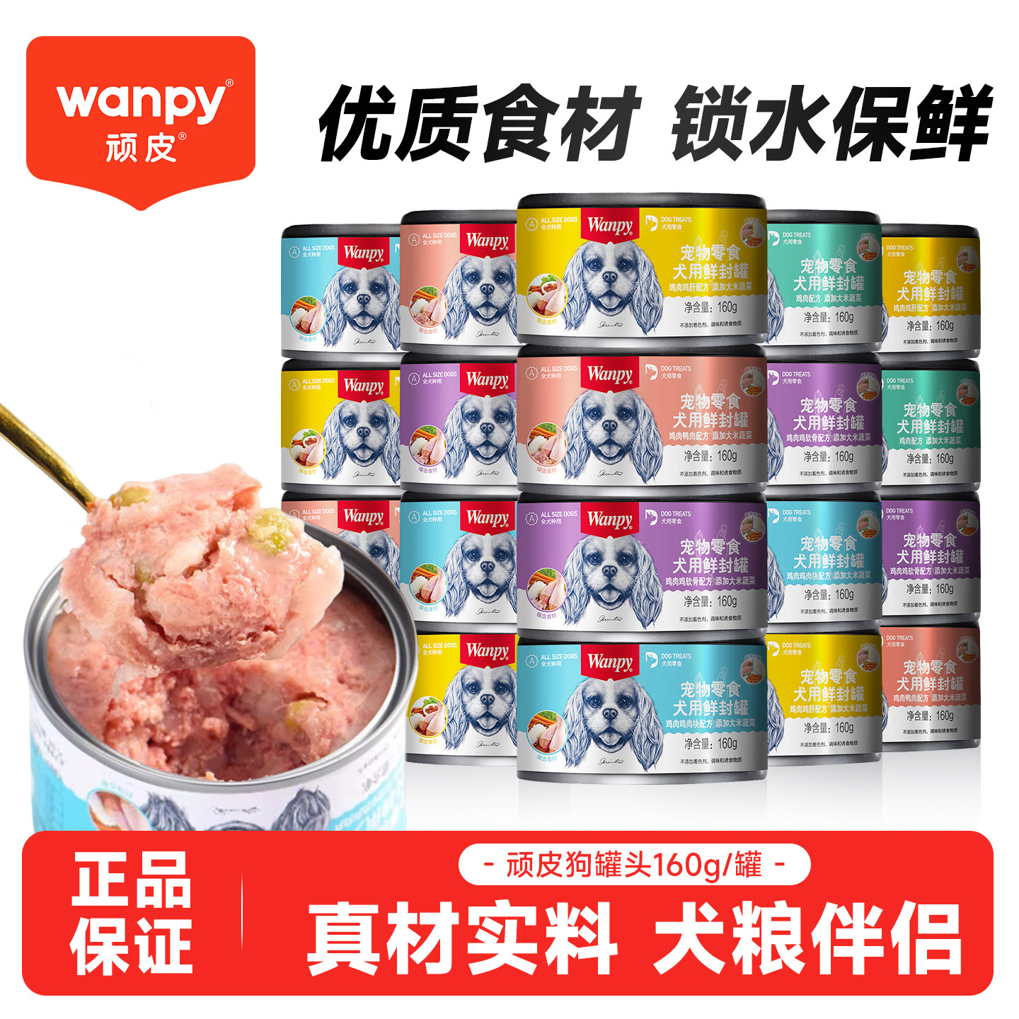 顽皮狗零食鲜封罐优质营养补水汤罐头干粮伴侣拌粮成幼犬罐头160g