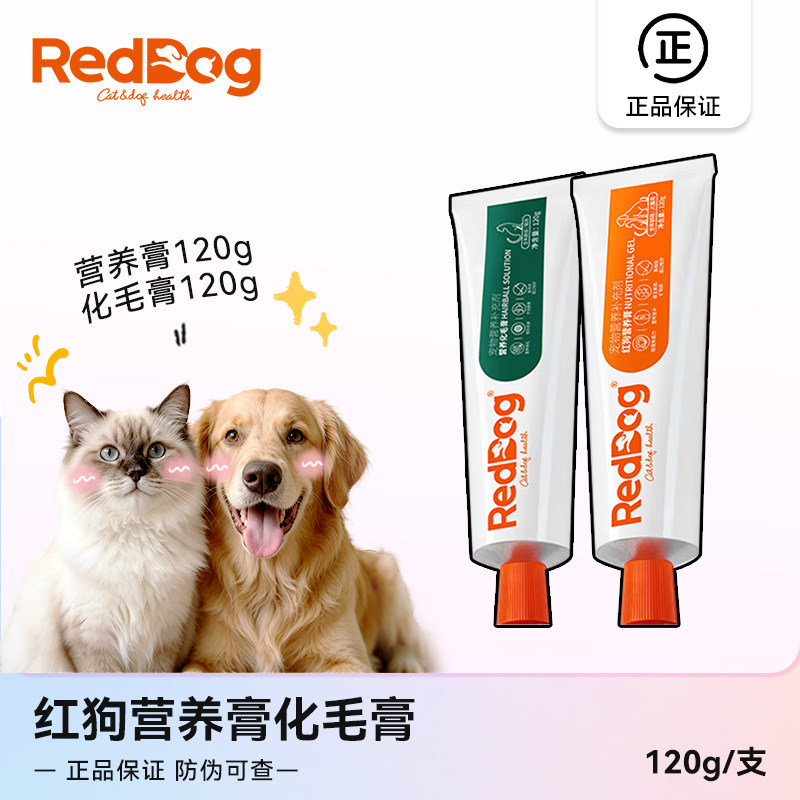 红狗营养膏化毛膏猫咪专用营养补充吐毛球排毛猫用狗狗营养120g