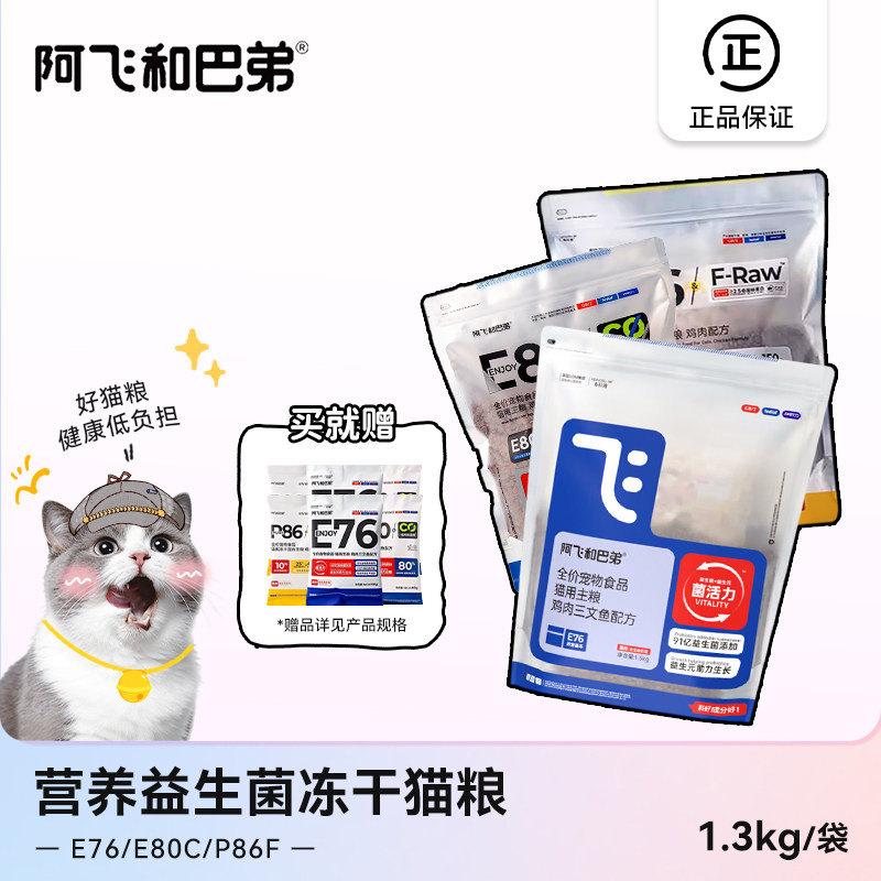 阿飞和巴弟通用鲜肉烘焙益生菌粮图片