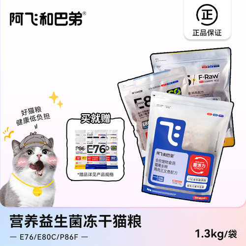 阿飞和巴弟通用鲜肉烘焙益生菌粮