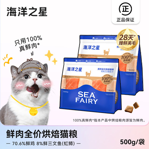 海洋之星全价烘焙猫粮鸡肉三文鱼