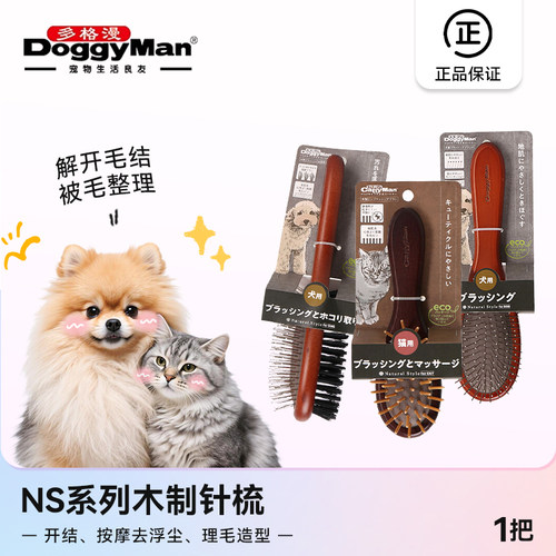 DoggyMan木制针梳犬猫通用开结按摩梳去浮尘理毛造型双面梳