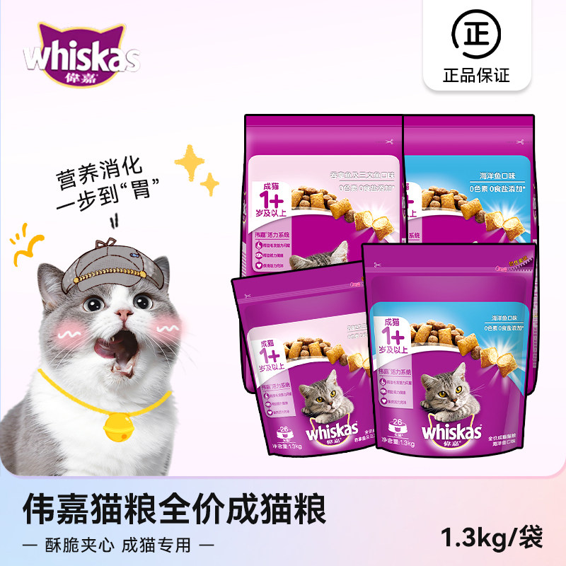 伟嘉全价成猫粮吞拿鱼三文鱼