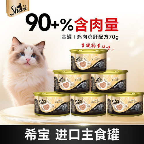 希宝泰国进口猫零食罐鸡肉鸡肝配方全阶段罐装慕斯罐营养滋补